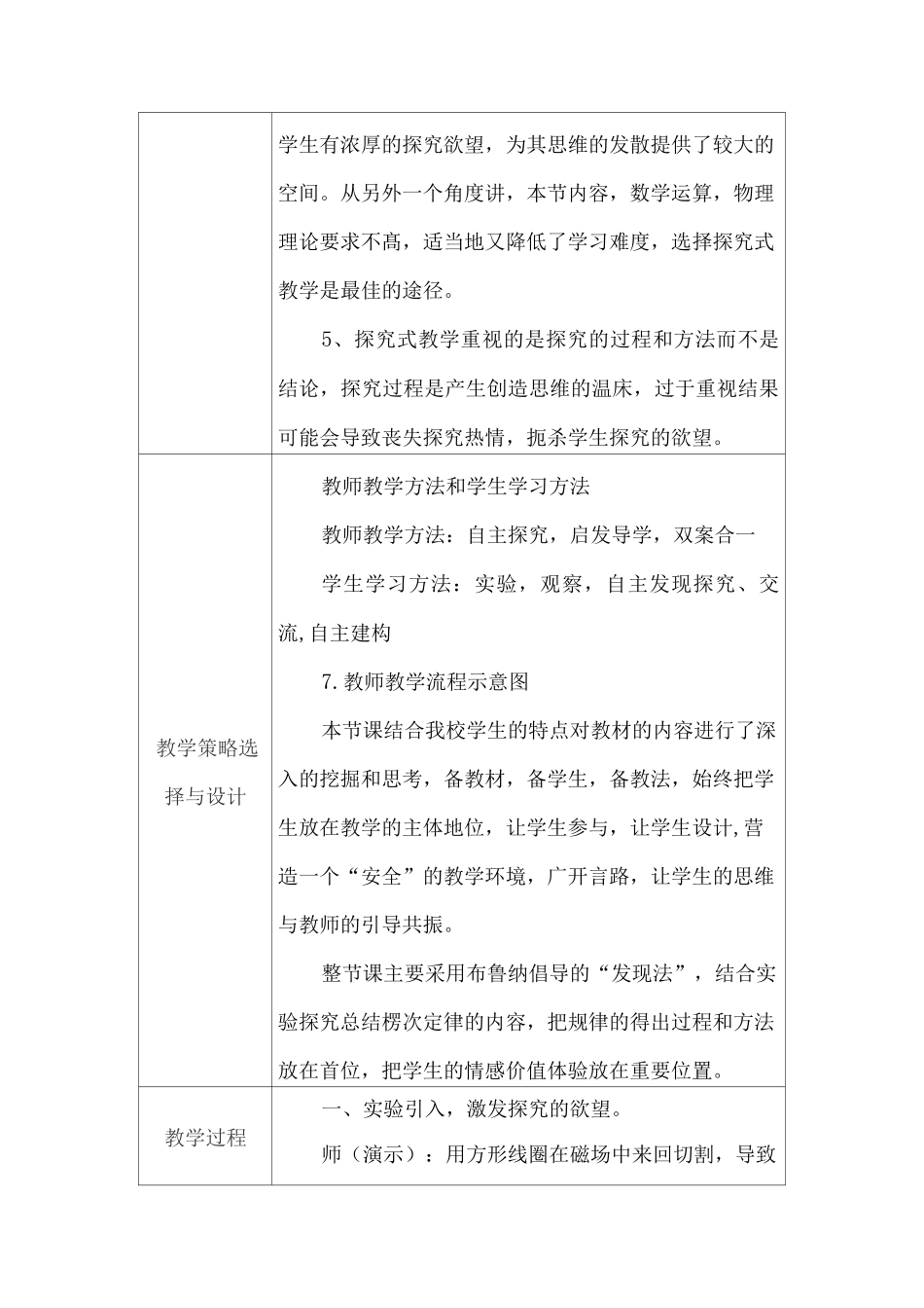 高中物理教学课例《楞次定律-感应电流的方向》课程思政核心素养教学设计及总结反思_第3页