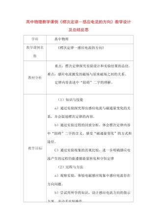 高中物理教学课例《楞次定律-感应电流的方向》课程思政核心素养教学设计及总结反思