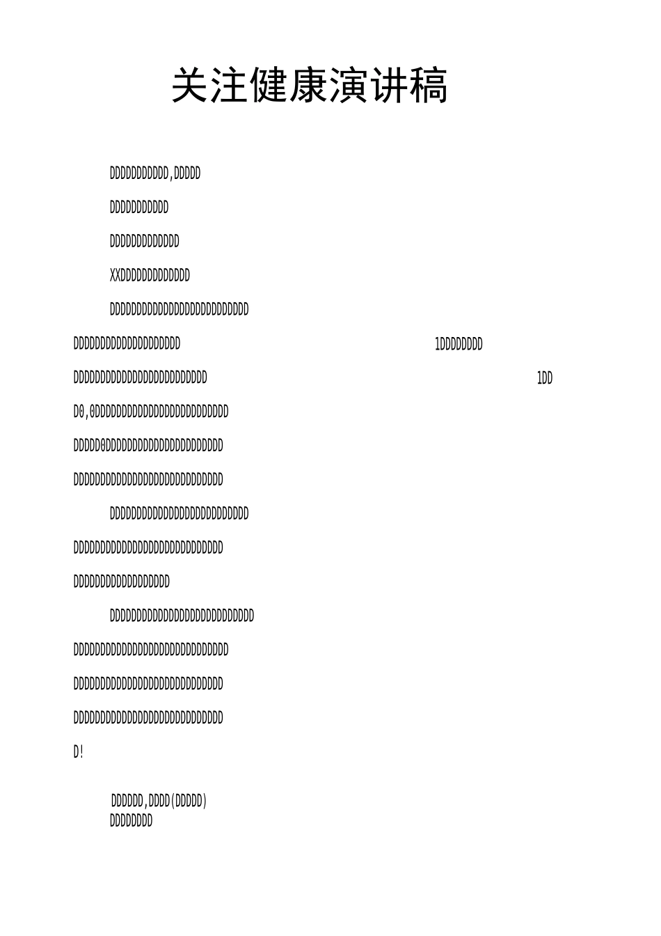 关注健康演讲稿_第1页