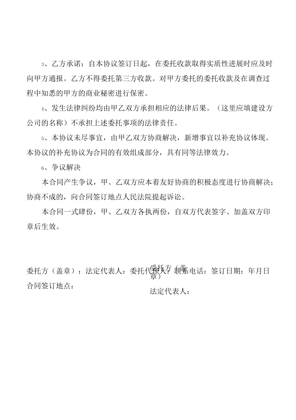 最完整的委托收款协议书范本_第3页