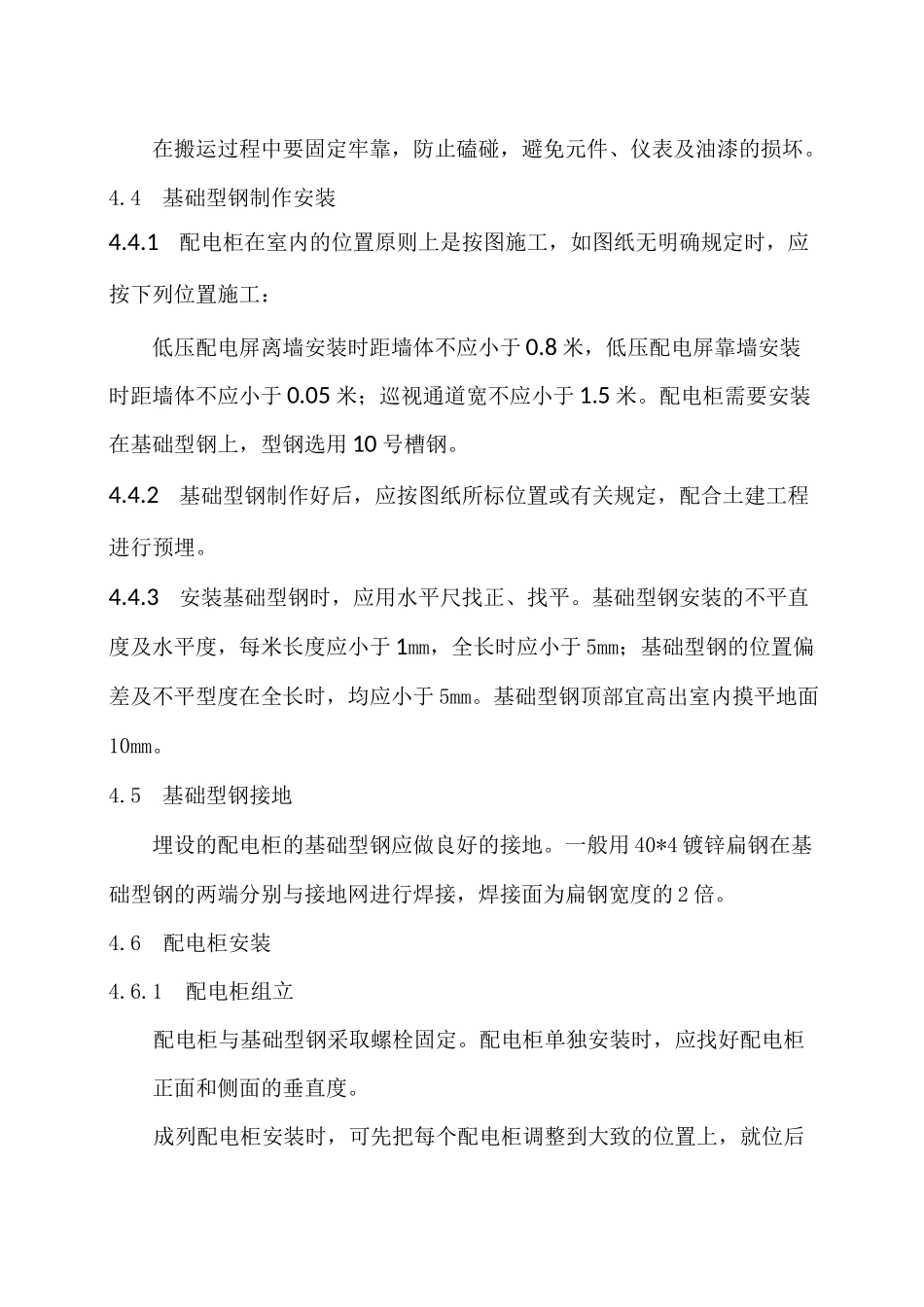 成套配电柜安装方案_第3页