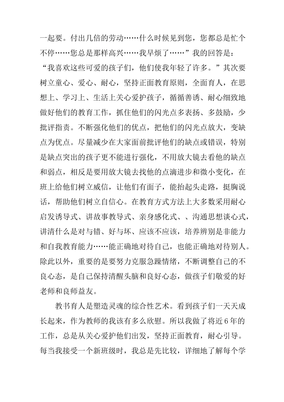 幼儿园教师任职以来专业技术工作总结_第2页