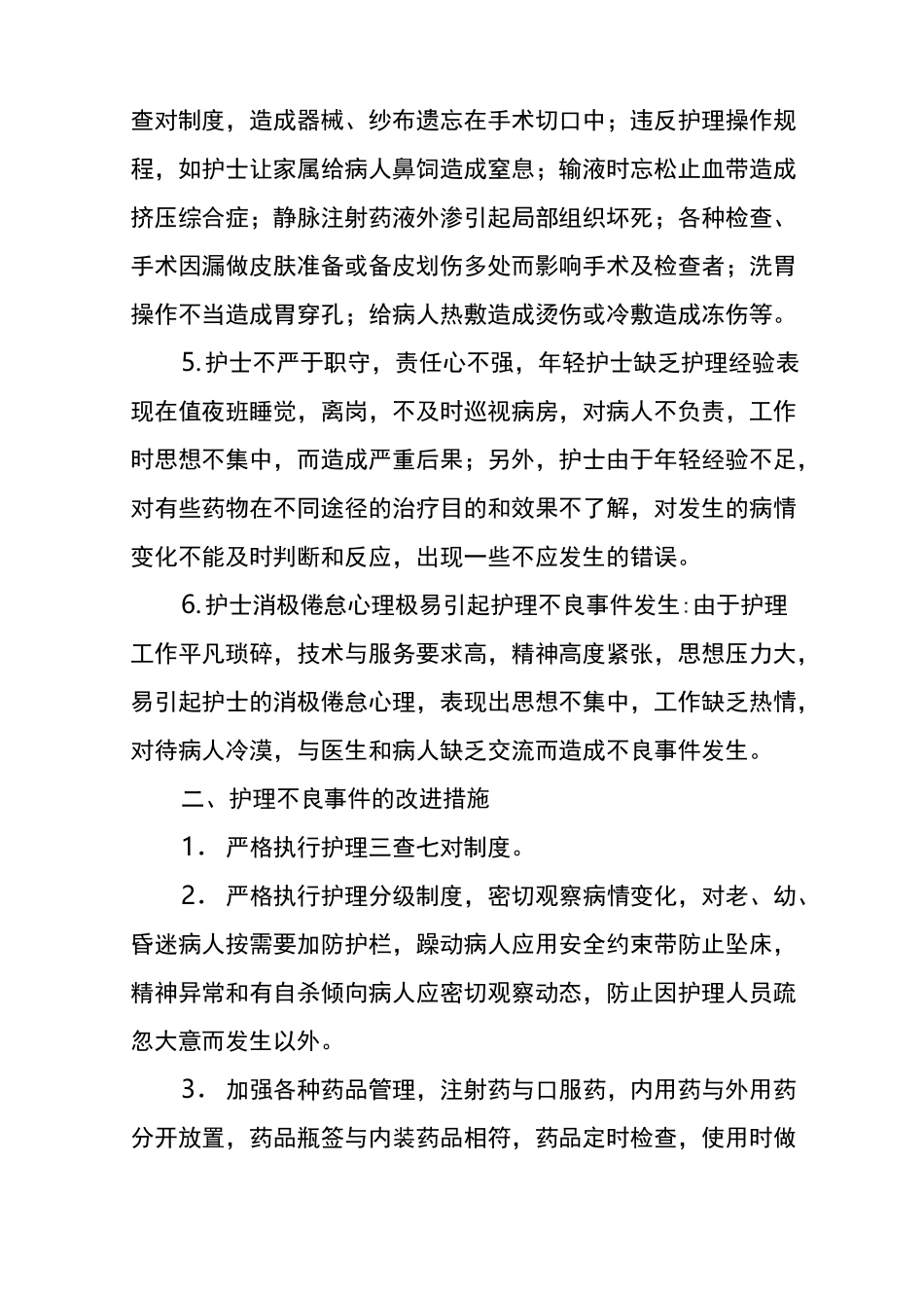 漏执行医嘱的整改措施_第2页