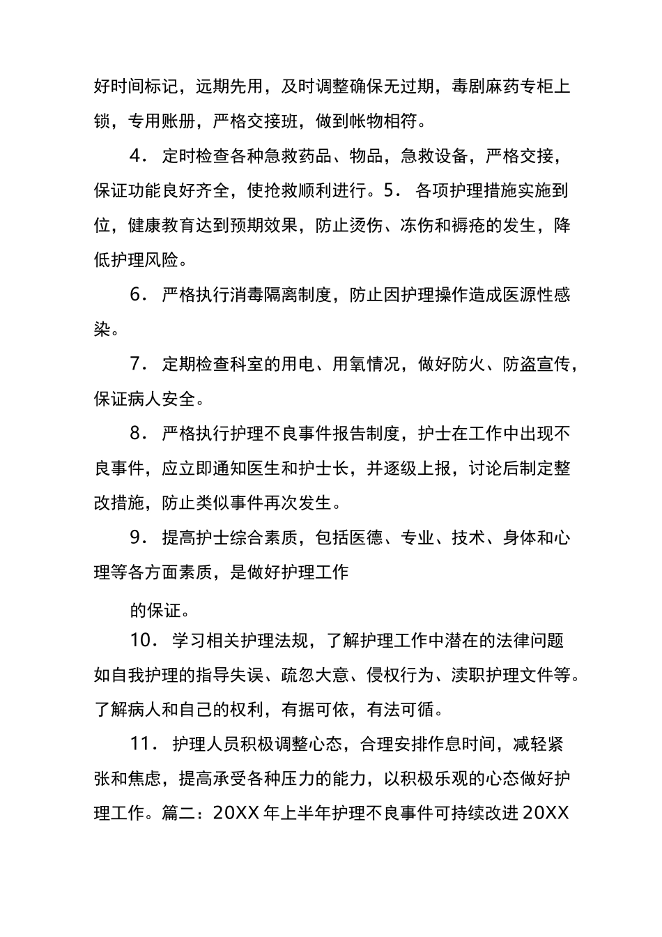 漏执行医嘱的整改措施_第3页