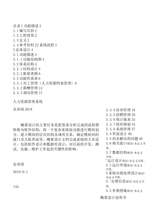 人力资源管理系统概要设计方案