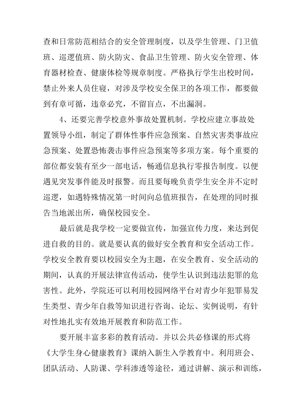 《预防未成年犯罪法》主题班会总结_第3页
