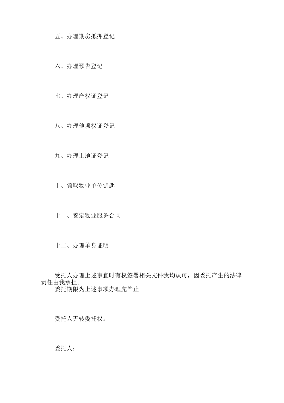 房屋办理委托书_第2页