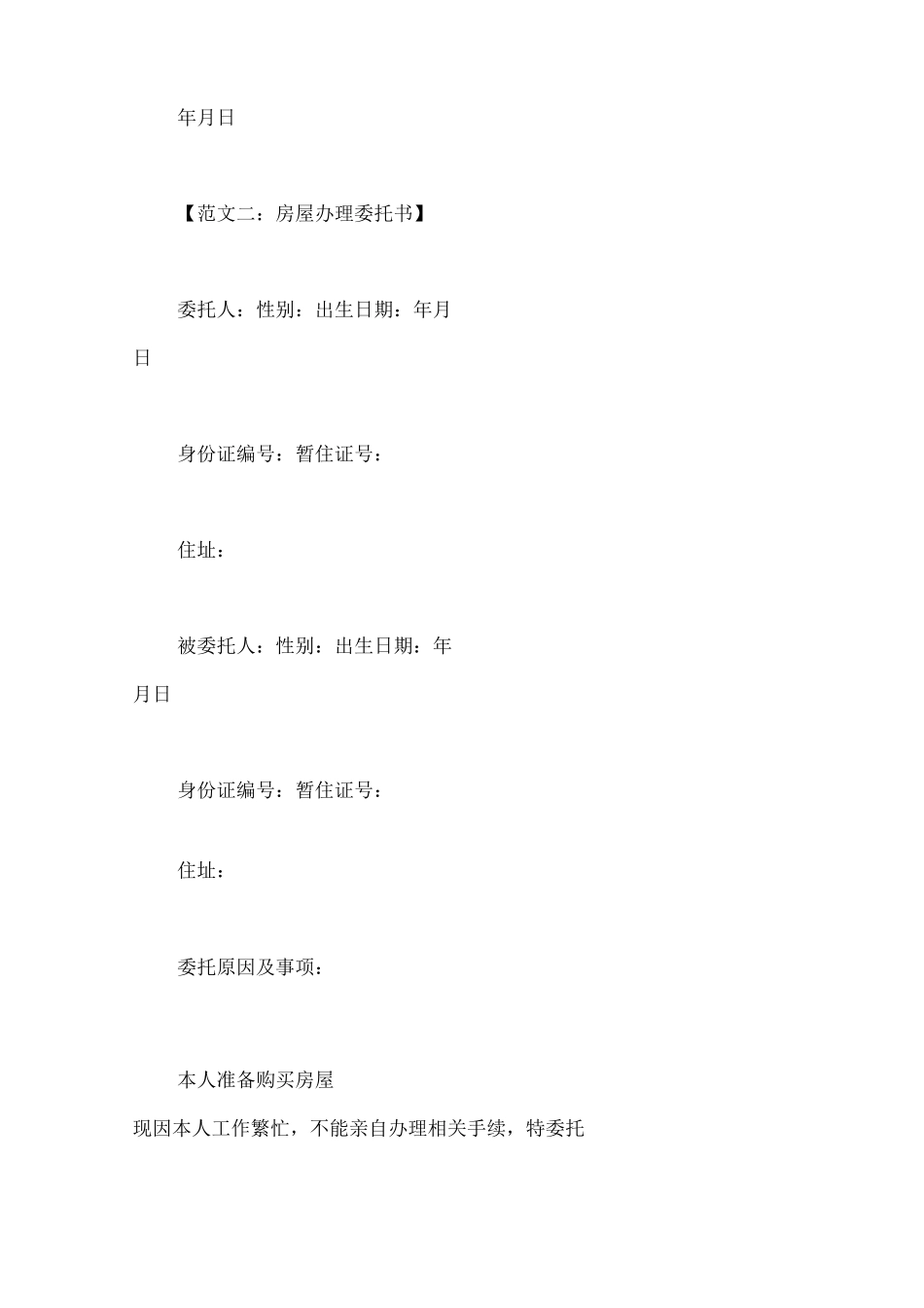 房屋办理委托书_第3页