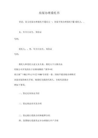 房屋办理委托书