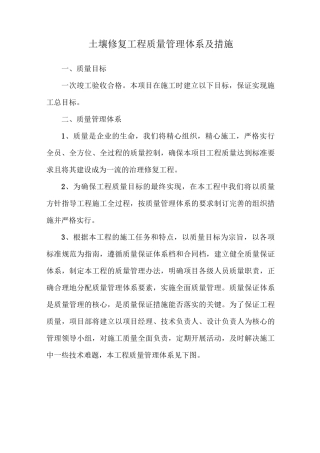 土壤修复工程质量管理体系及措施