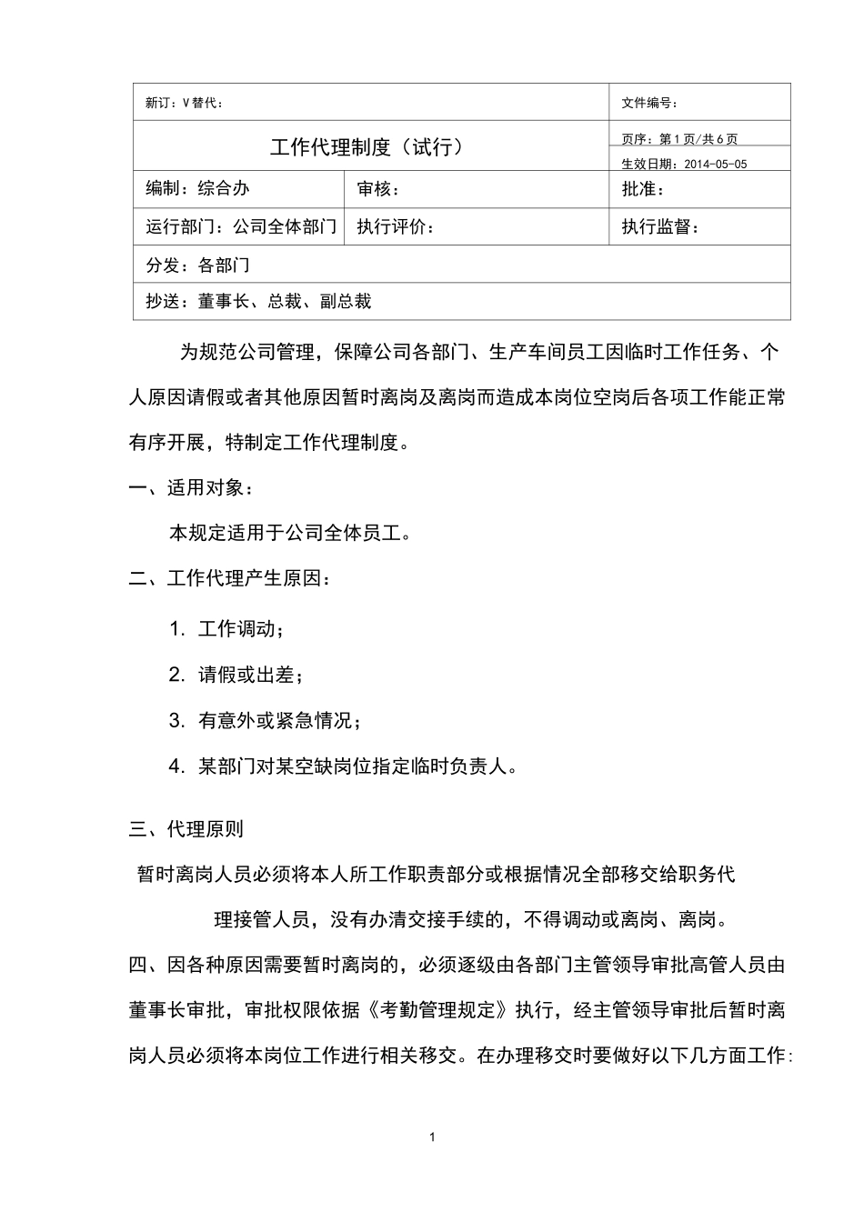 《工作代理制度》_第1页