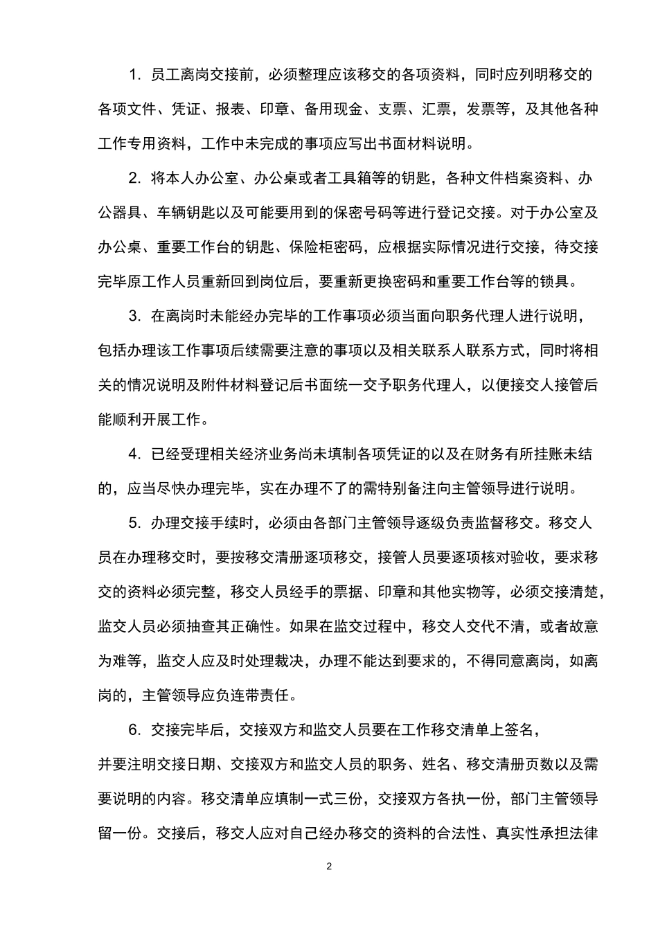 《工作代理制度》_第2页