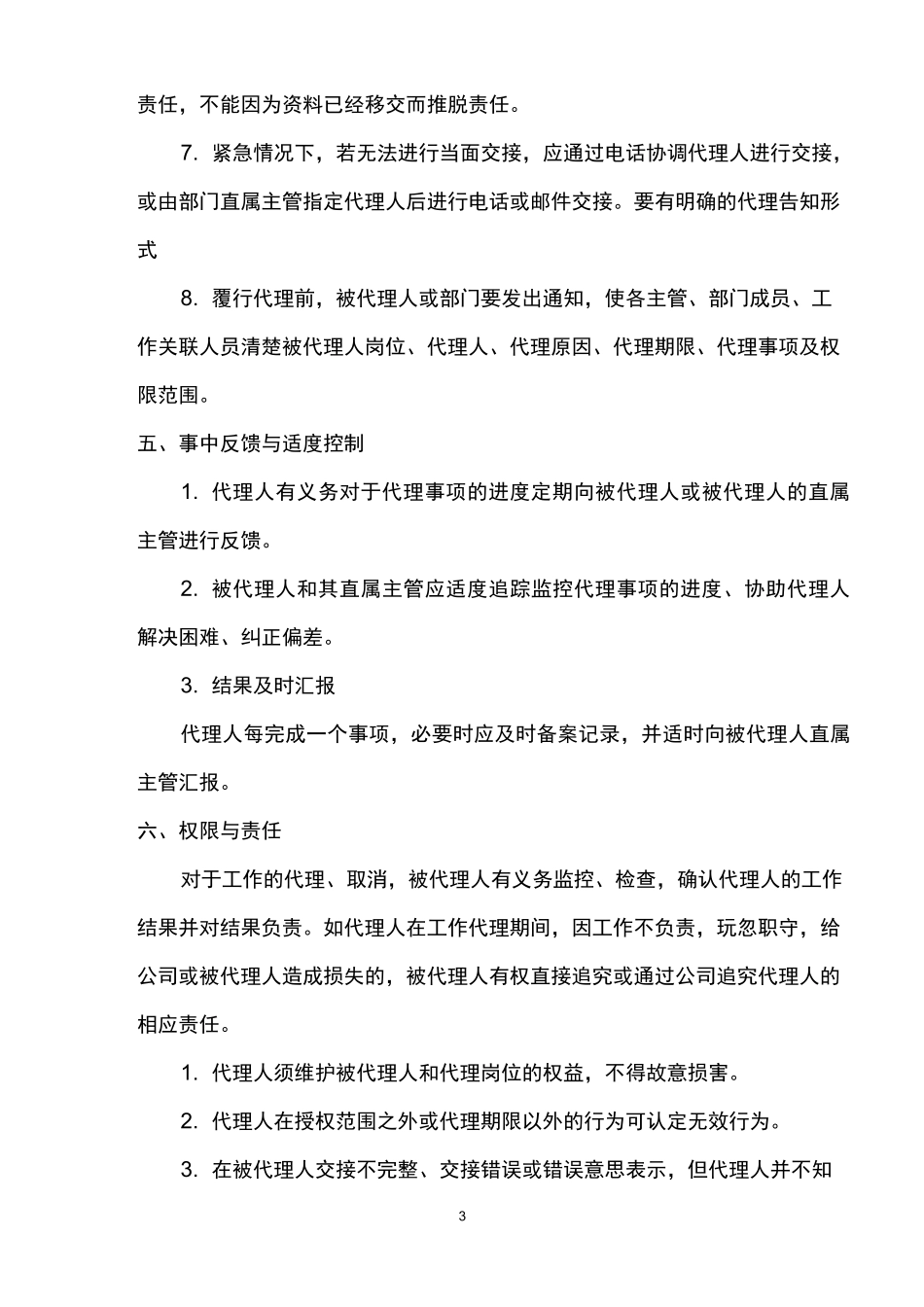 《工作代理制度》_第3页