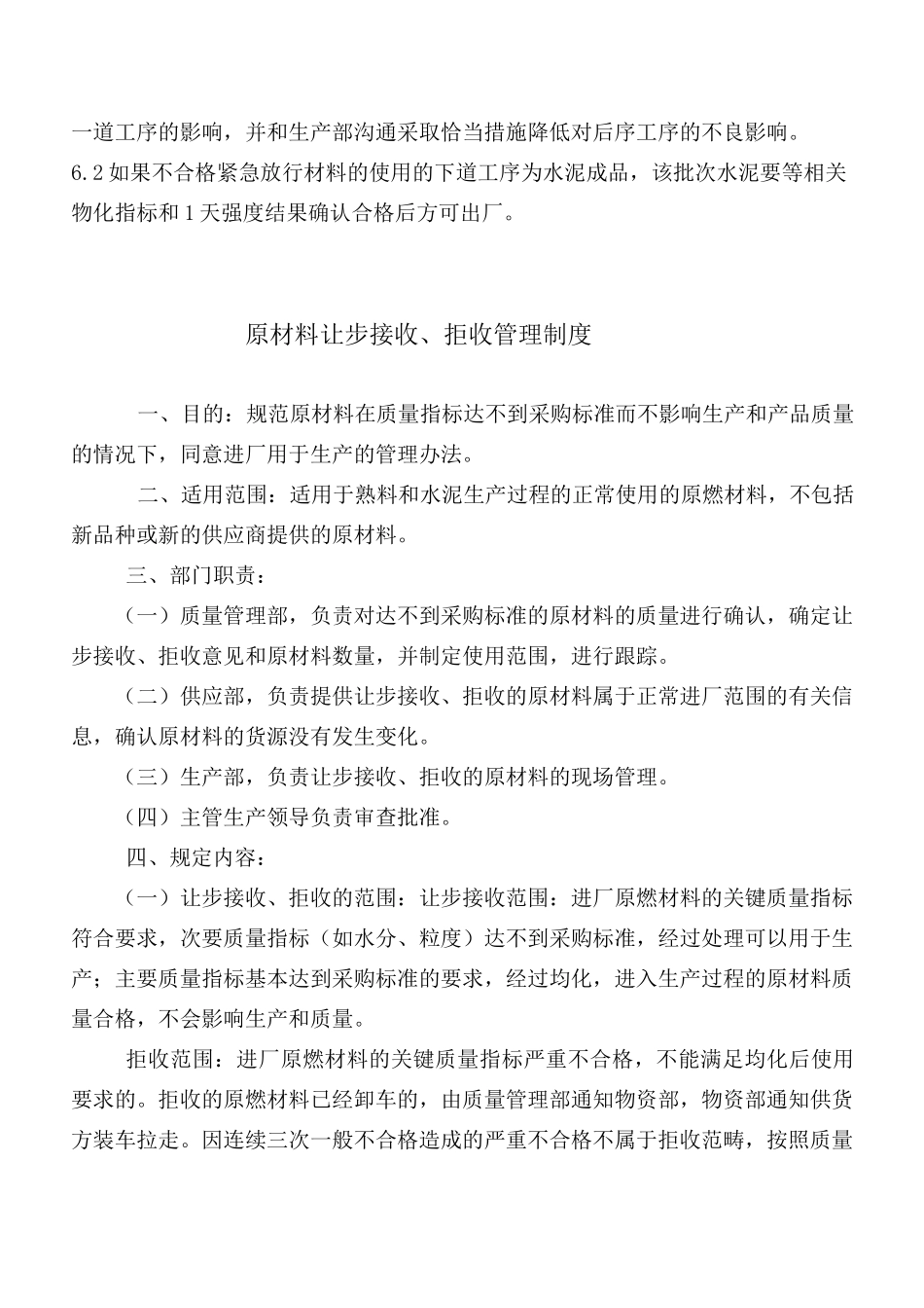原燃材料让步接收、拒收、紧急放行制度_第3页