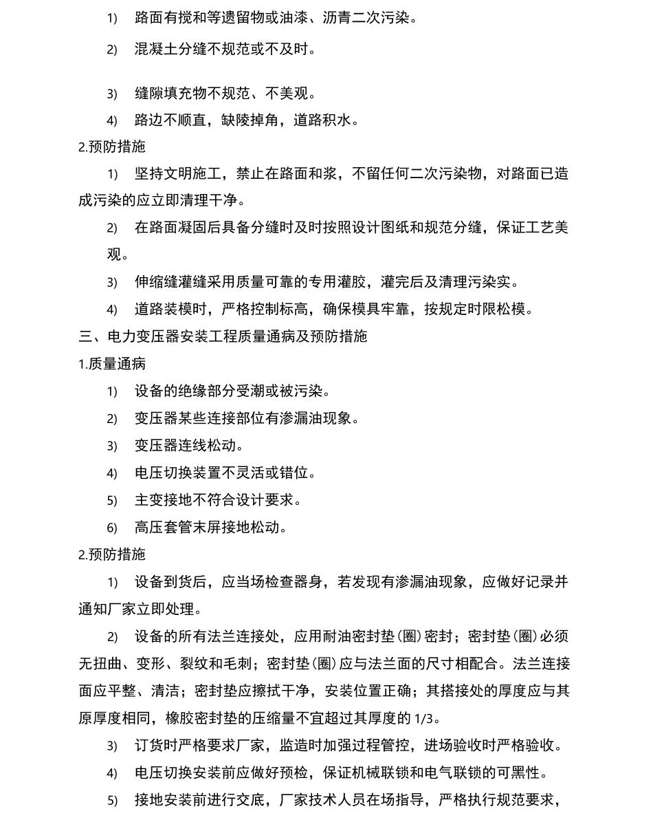 电力工程质量通病及预防措施_第2页