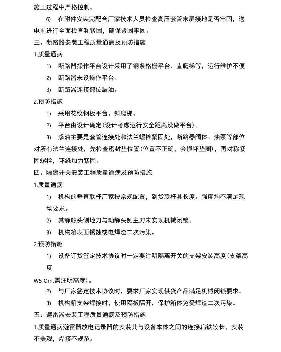电力工程质量通病及预防措施_第3页