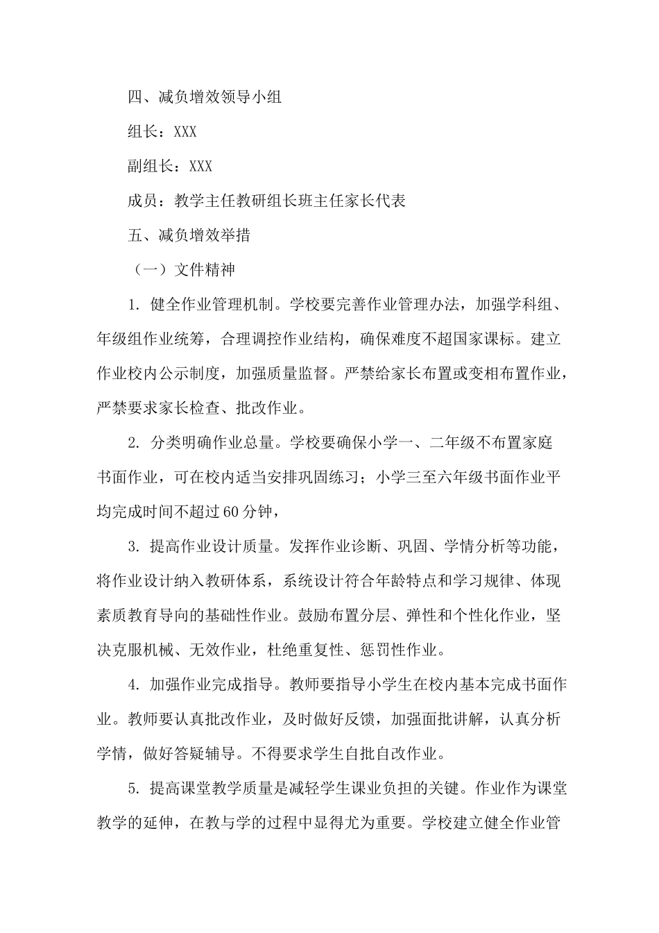 小学落实“双减”提质增效方案_第2页