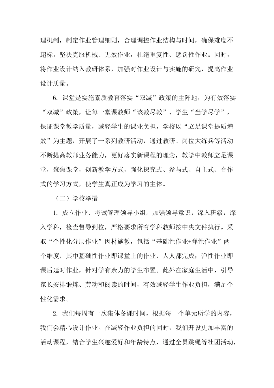 小学落实“双减”提质增效方案_第3页