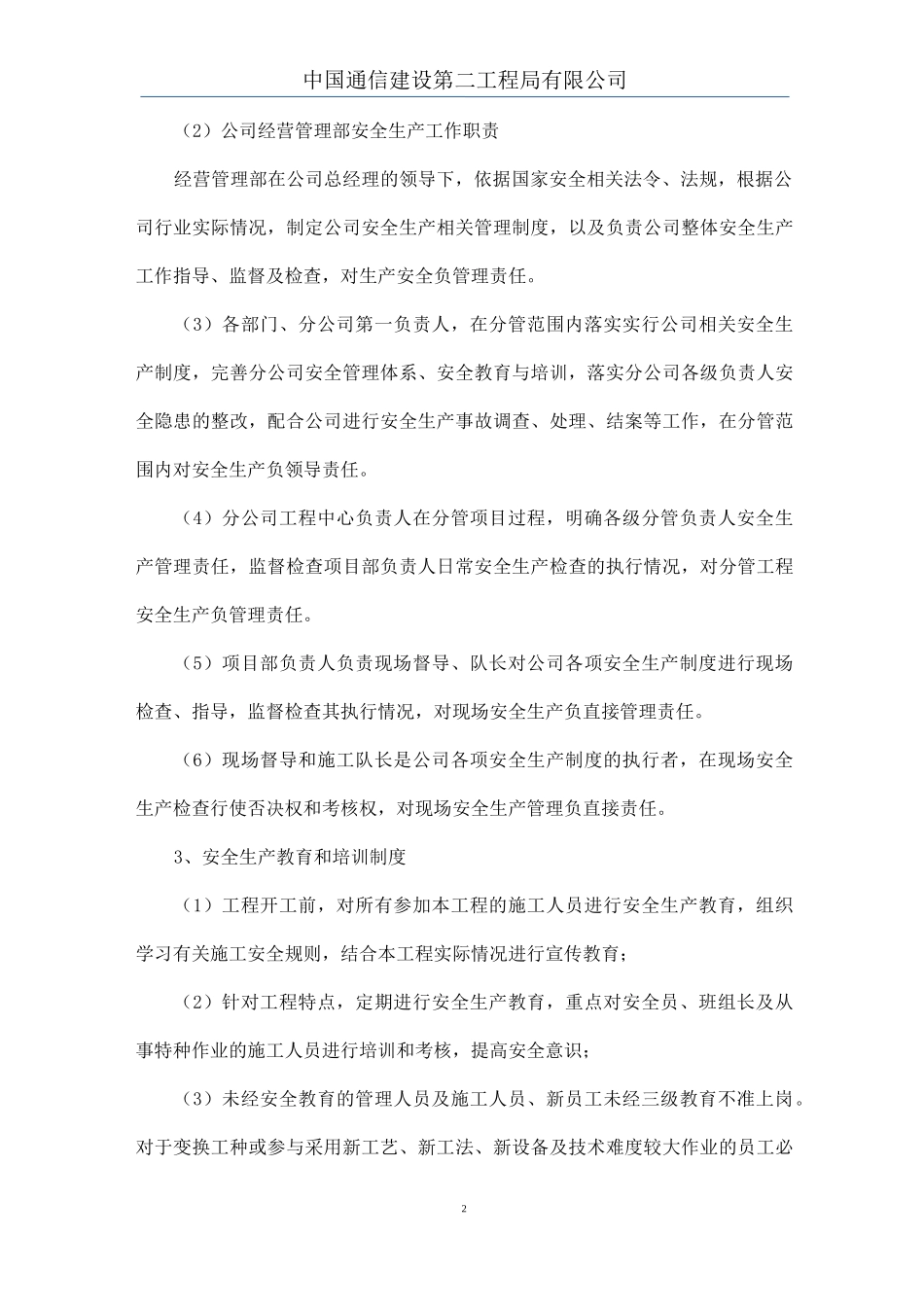 通信工程施工安全防护设施预案_第3页