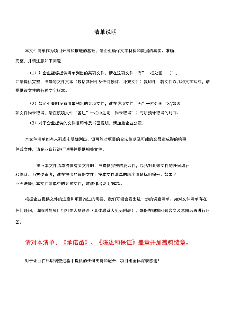 房地产收并购尽调清单精编版_第2页