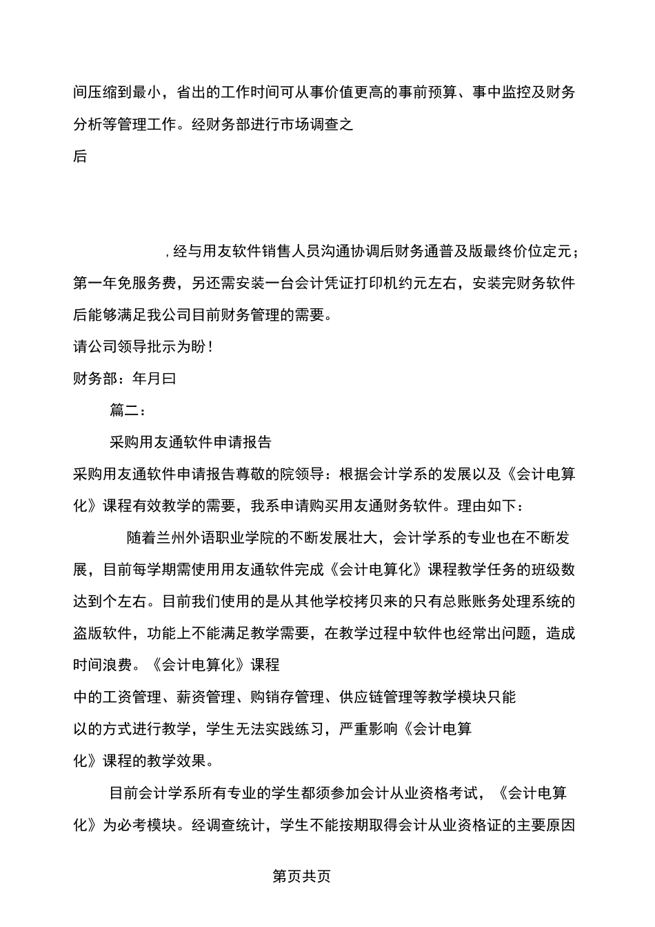 软件采购申请报告_第2页