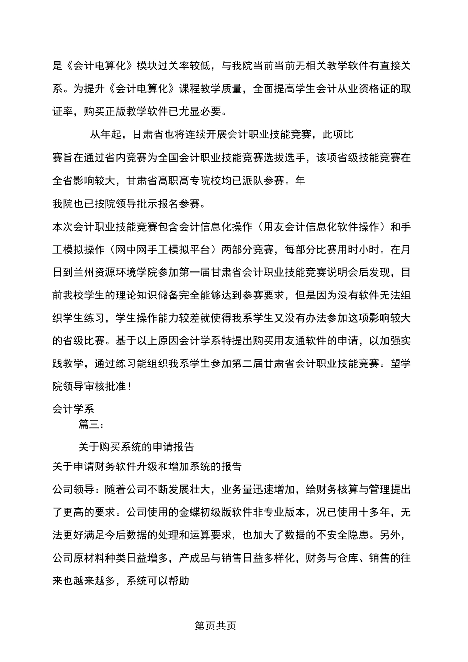 软件采购申请报告_第3页