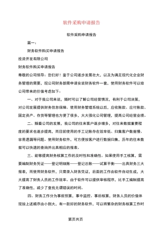 软件采购申请报告