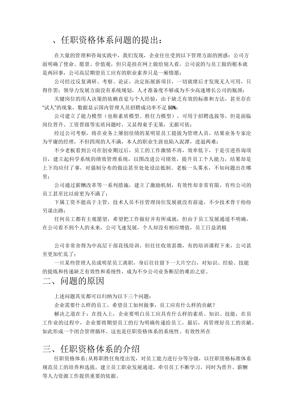 任职资格体系概念_第1页