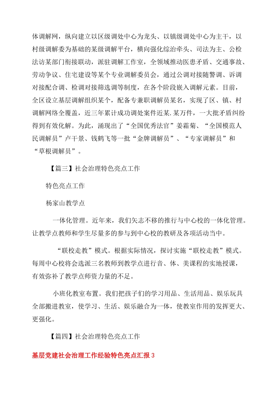 社会治理特色亮点工作集合5篇_第3页