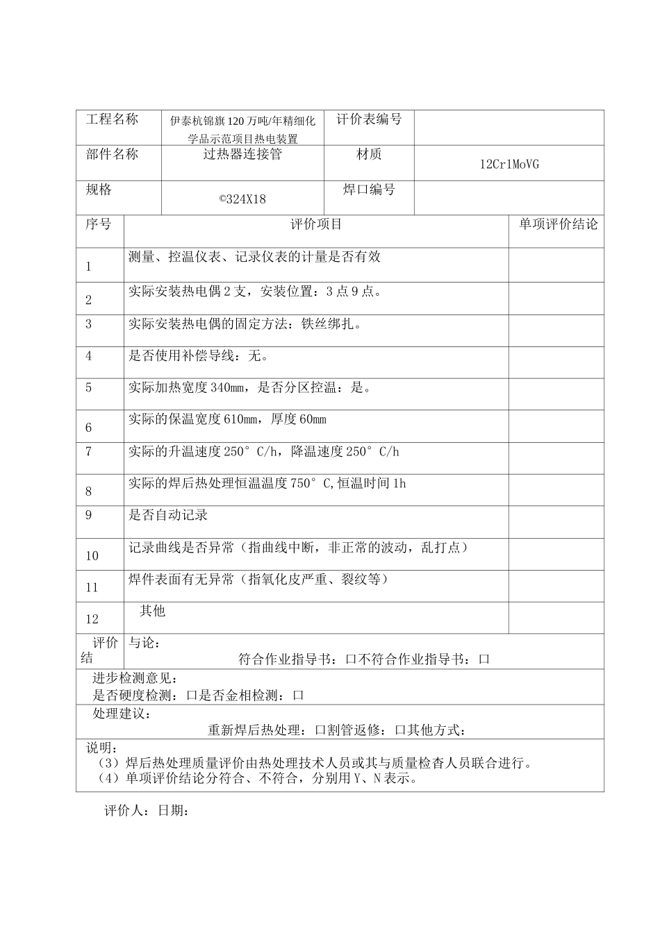 热处理评价表_第3页