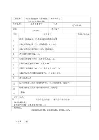 热处理评价表