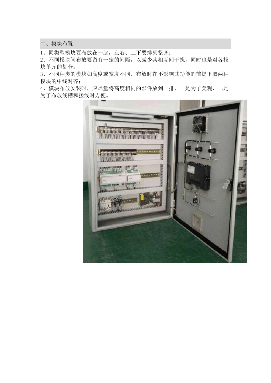 控制柜布线规范_第2页