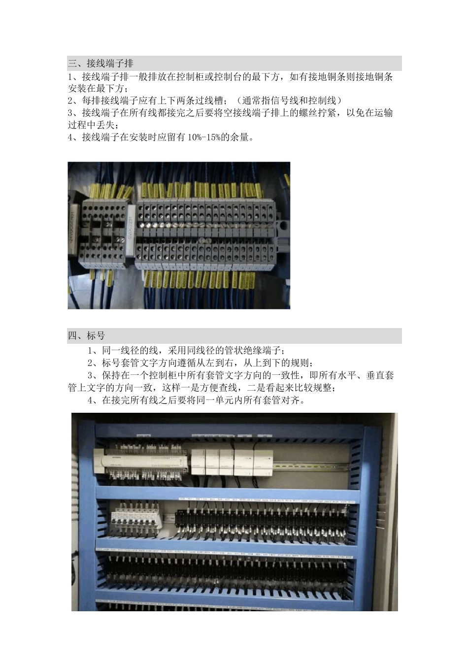 控制柜布线规范_第3页