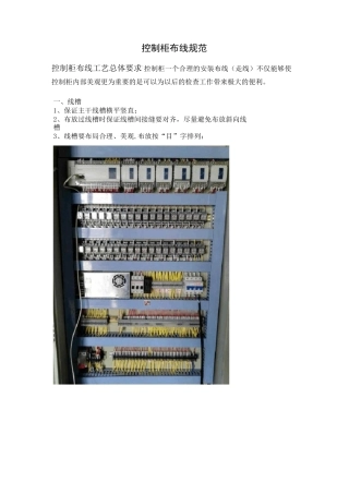 控制柜布线规范