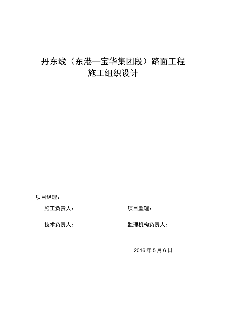 某路面工程施工组织设计_第1页