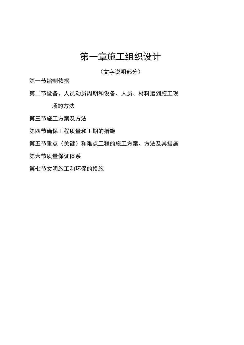 某路面工程施工组织设计_第2页