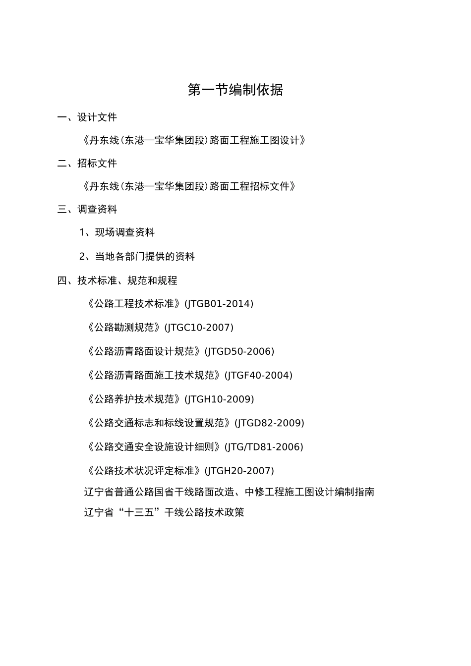 某路面工程施工组织设计_第3页