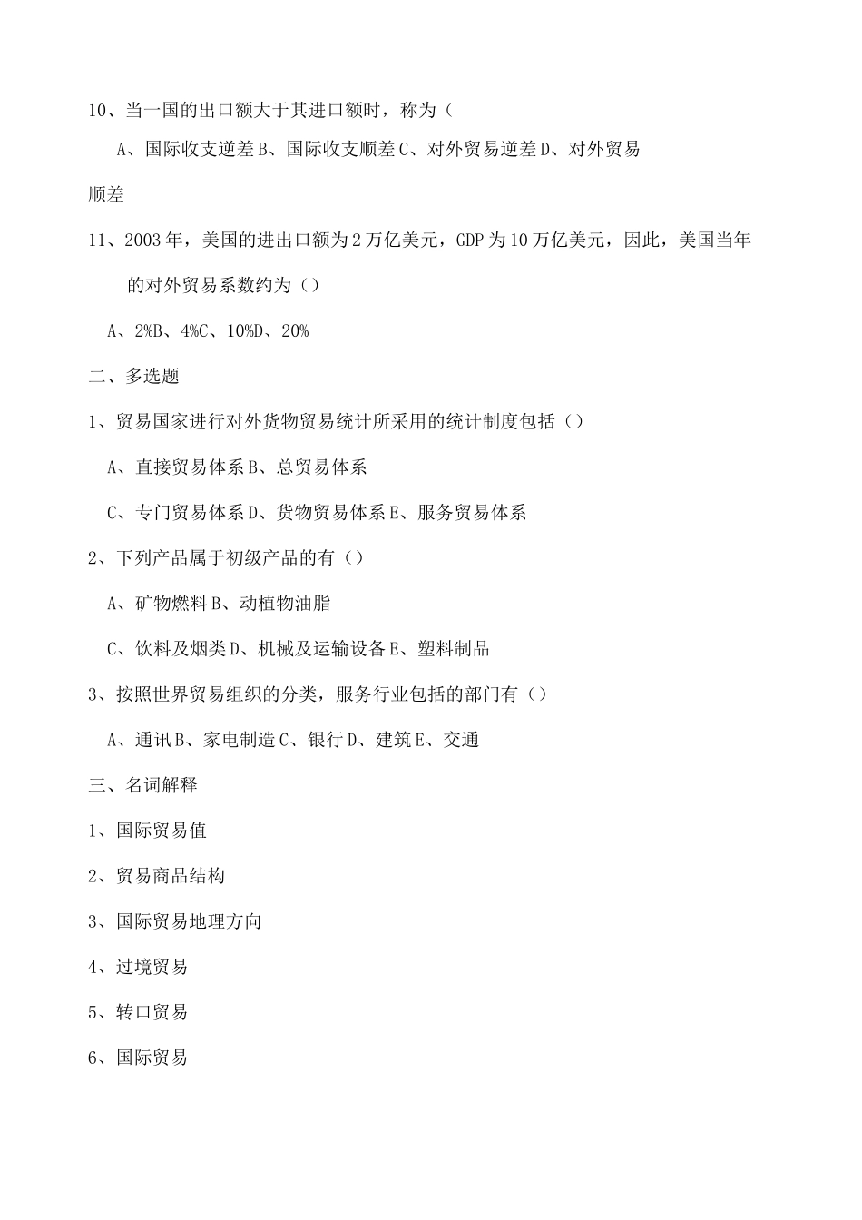 国际贸易习题及答案_第2页