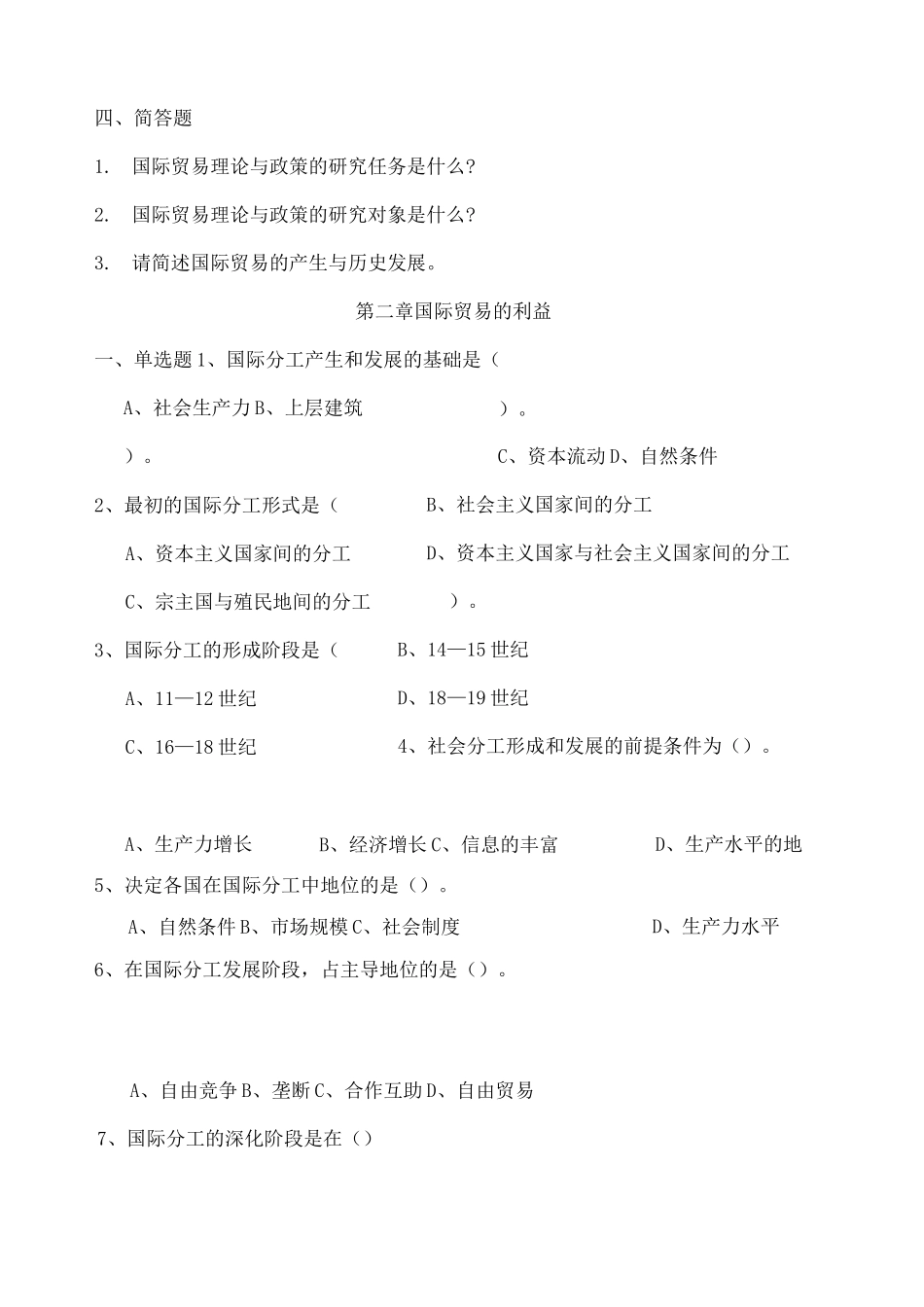 国际贸易习题及答案_第3页