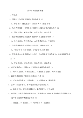 国际贸易习题及答案