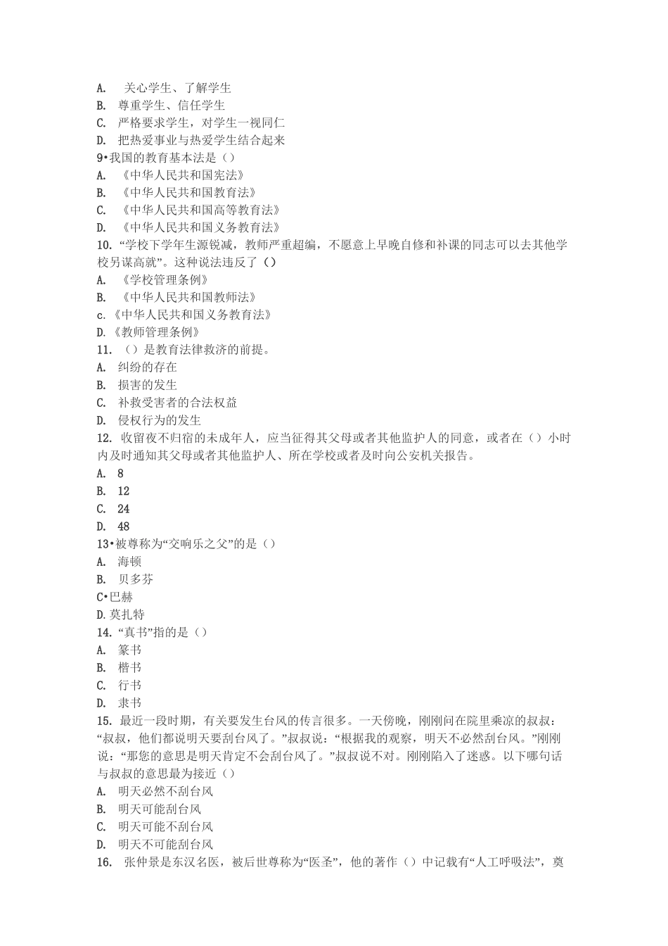 小学综合素质仿真模拟题_第2页