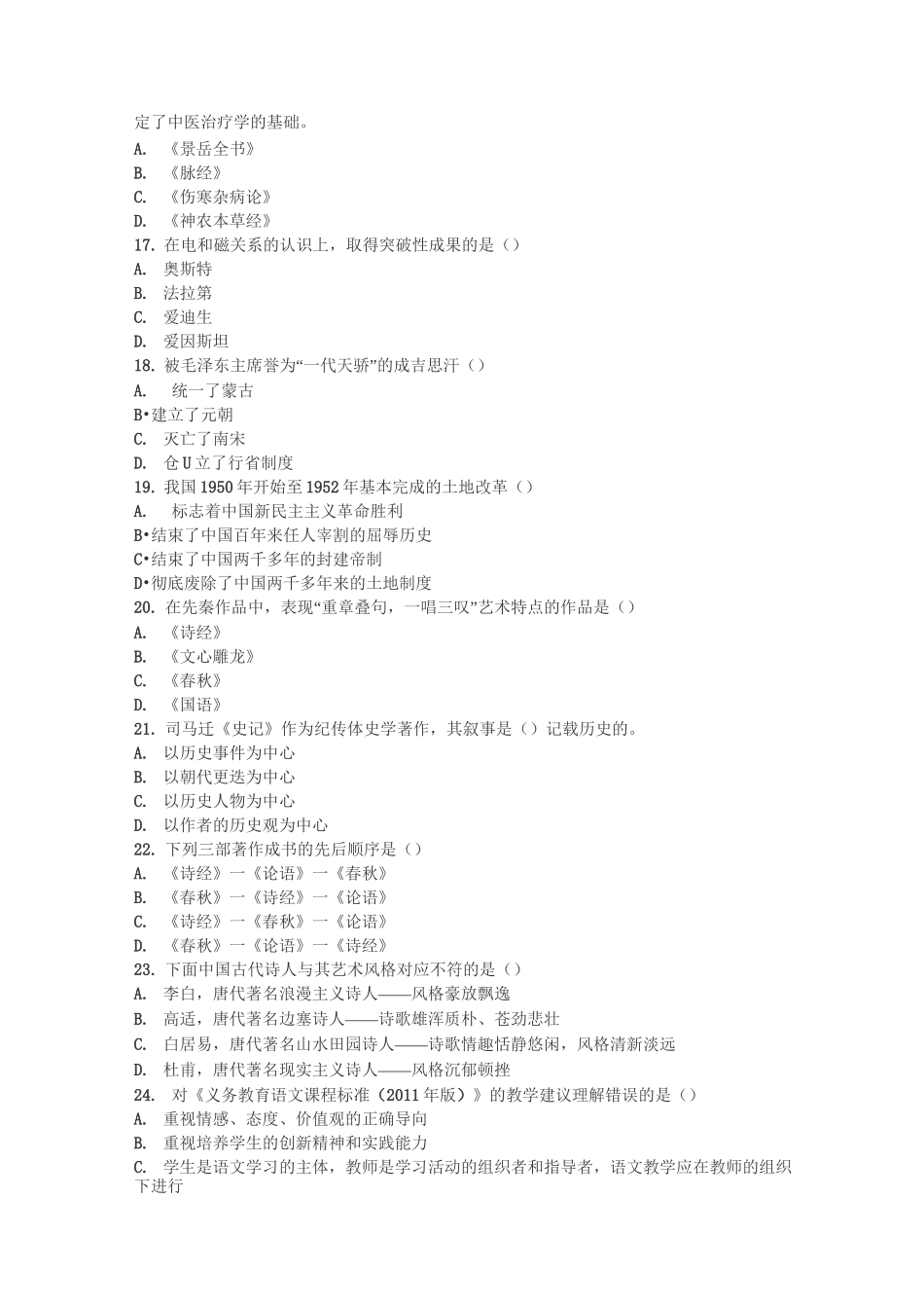 小学综合素质仿真模拟题_第3页