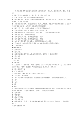 小学综合素质仿真模拟题