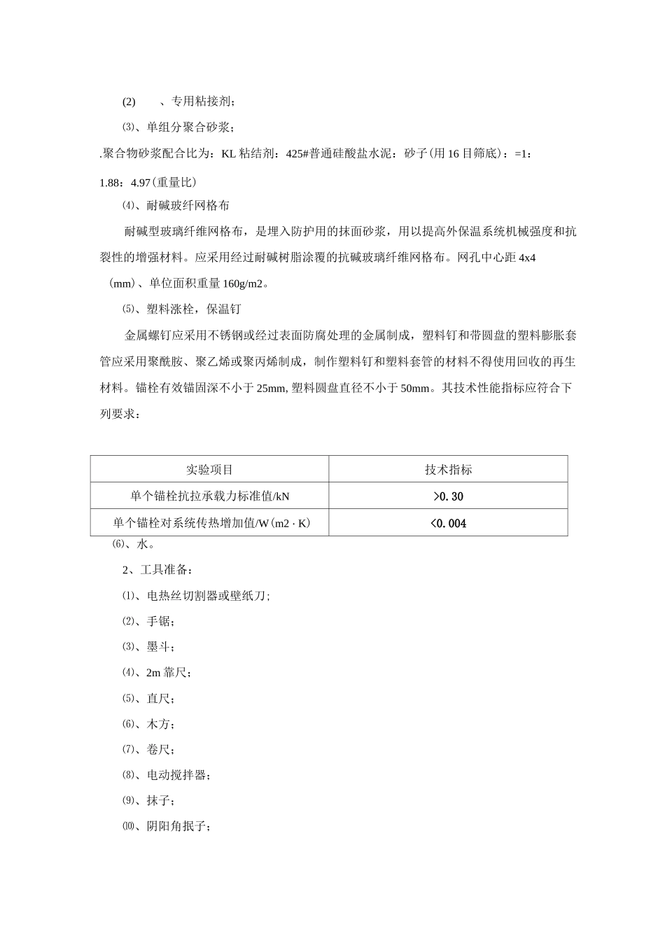 EPS外墙外保温施工方案_第3页