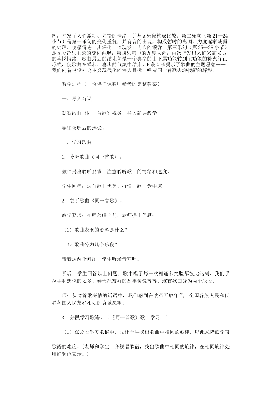 同一首歌教案(3则)(精华版)_第2页