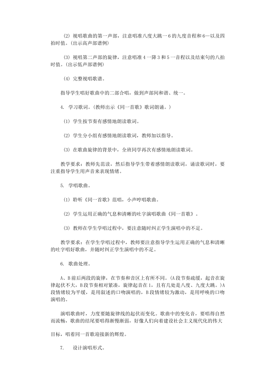 同一首歌教案(3则)(精华版)_第3页