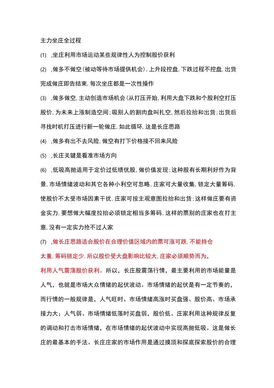 主力坐庄全过程_第1页