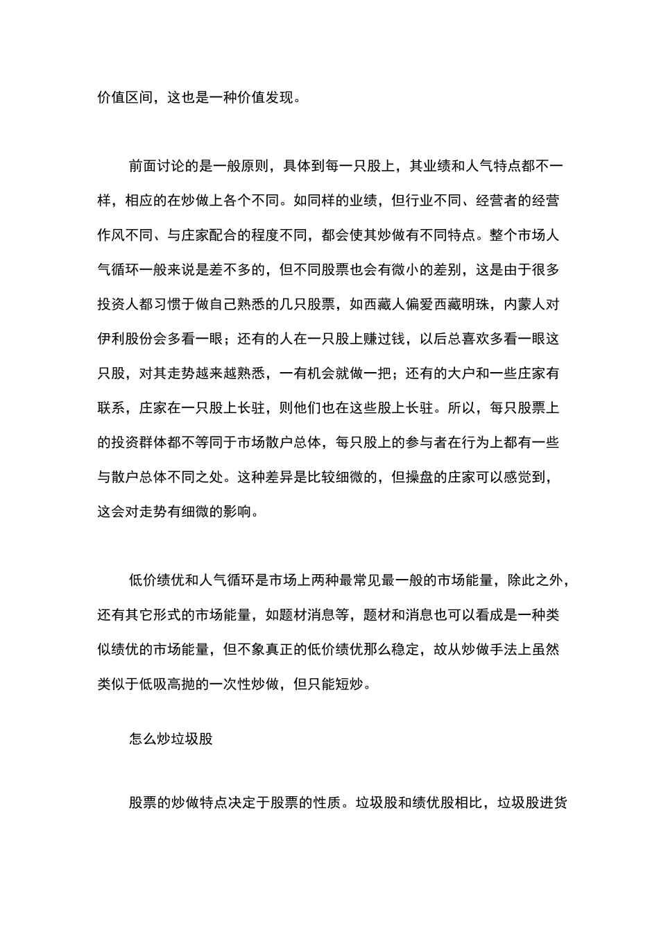 主力坐庄全过程_第2页
