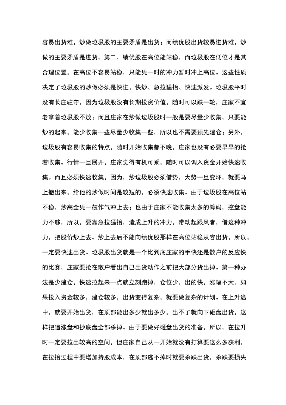 主力坐庄全过程_第3页