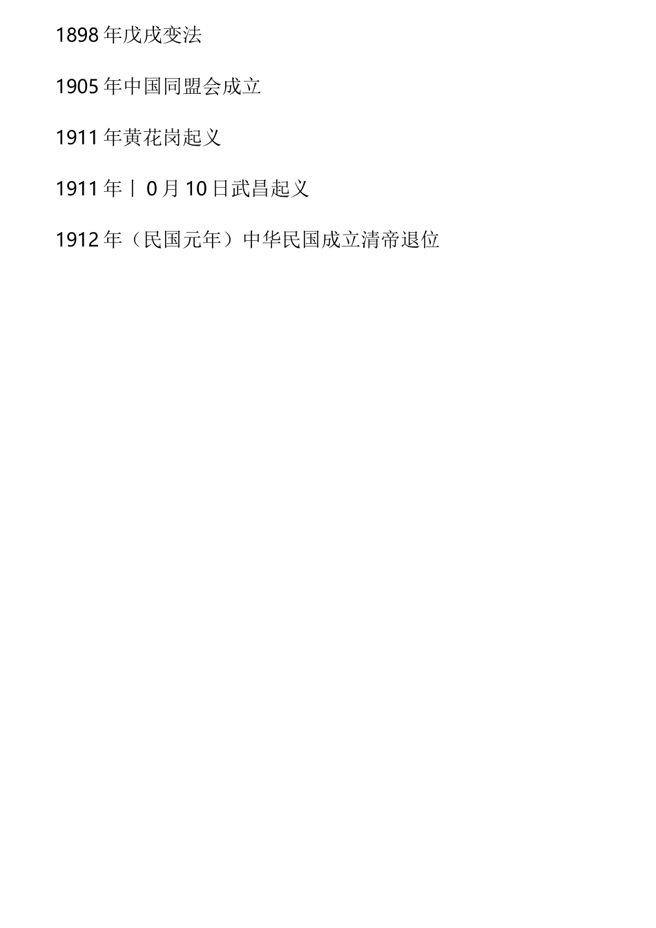 高考的必背历史时间表_第2页